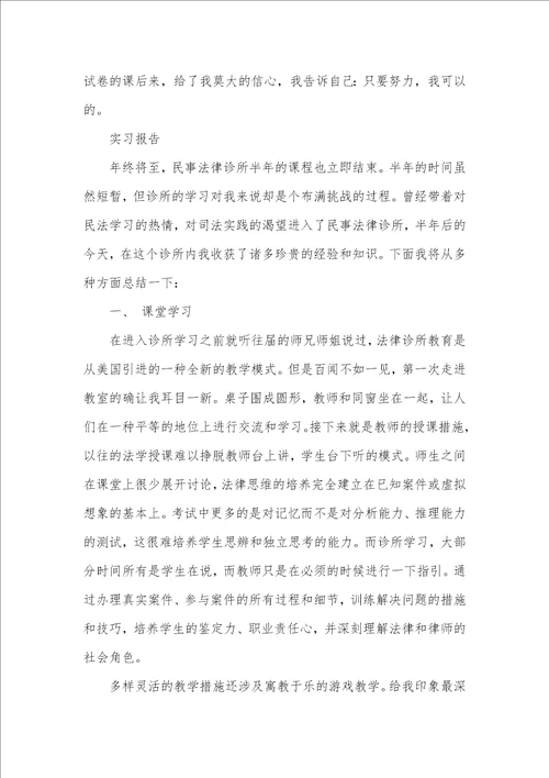 大学生暑假教学实习汇报范文 1