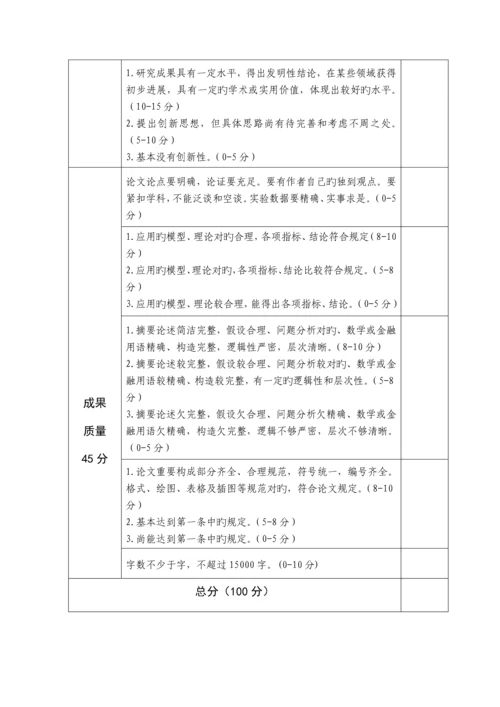 湖北省首届大学生金融节投资模拟大赛实施专题方案.docx