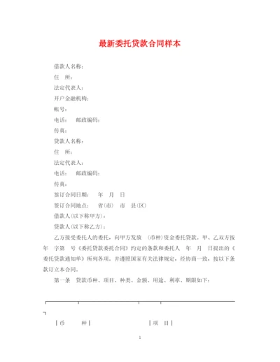 2023年委托贷款合同样本2.docx