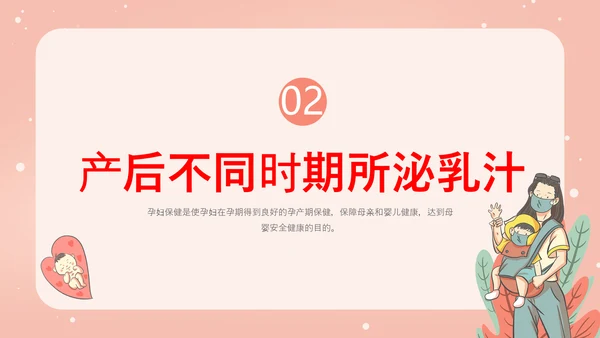 世界母乳喂养周关爱新生婴儿宝妈带娃PPT模板