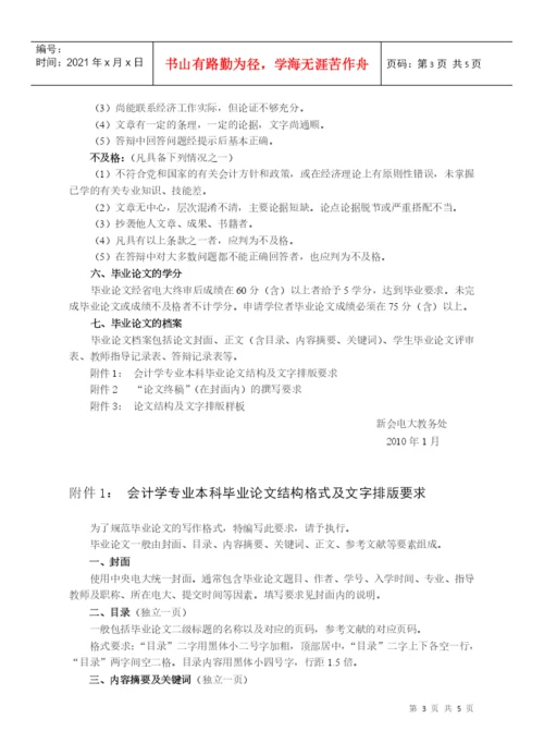 会计学专业本科毕业论文实施细则.docx