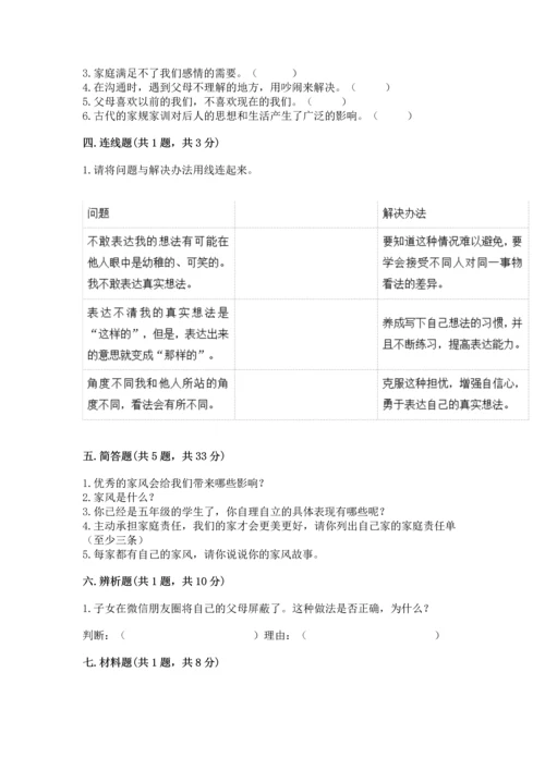 五年级下册道德与法治第1单元我们是一家人测试卷及参考答案（b卷）.docx