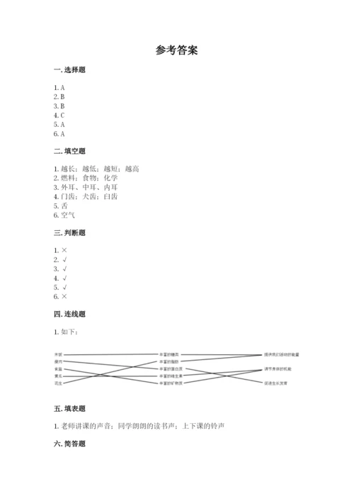 教科版四年级上册科学期末测试卷完整版.docx