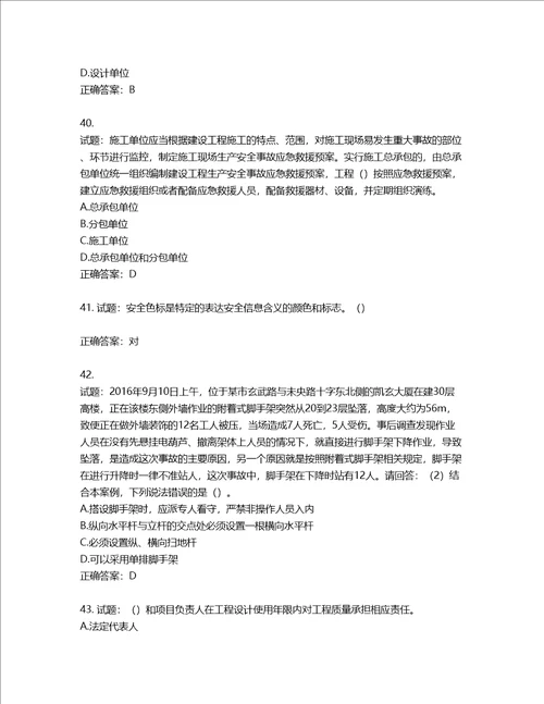 2022年广东省建筑施工项目负责人第三批参考题库第170期含答案