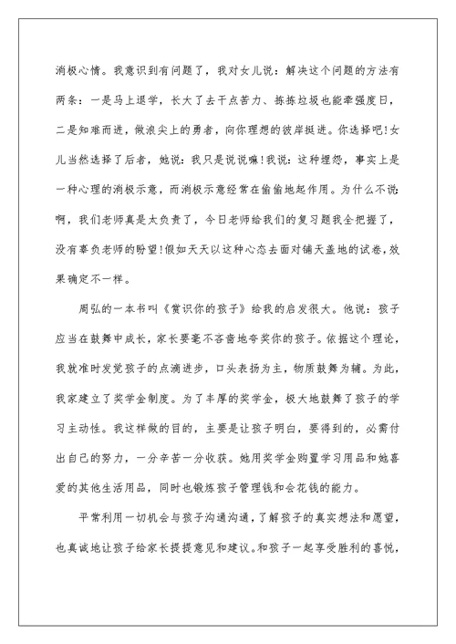 初中九年级家长会发言稿