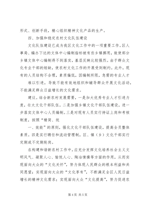 关于加强农村文化建设的思考 (5).docx