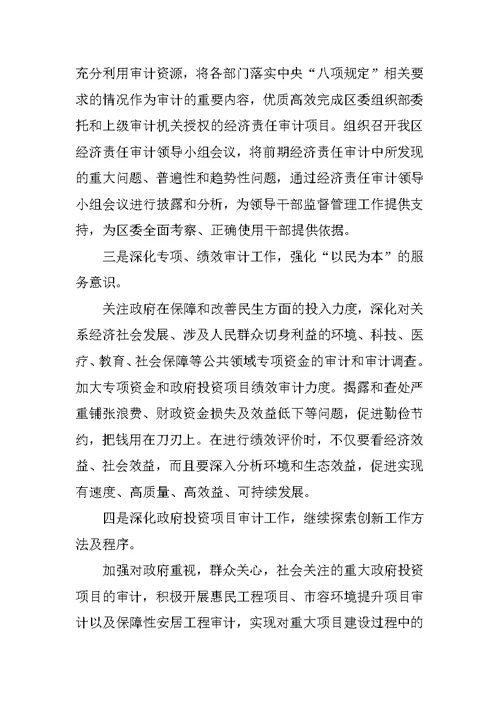 审计局年度个人工作总结三篇范文