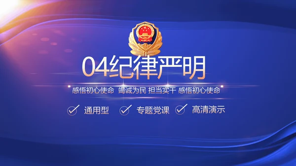 蓝色大气公安派出所工作汇报动态PPT