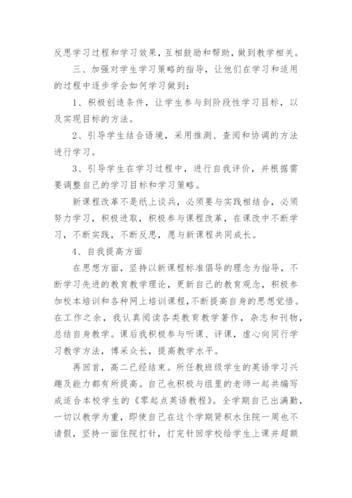 高二下学期英语教学工作总结_1.docx