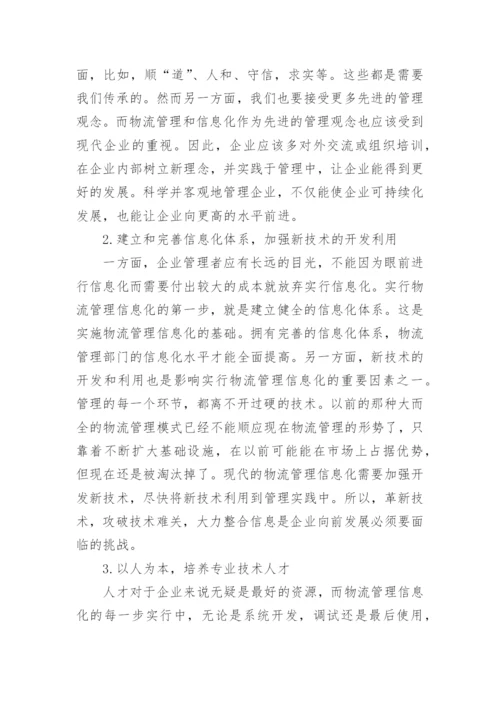 3000字物流管理专业毕业论文范文.docx