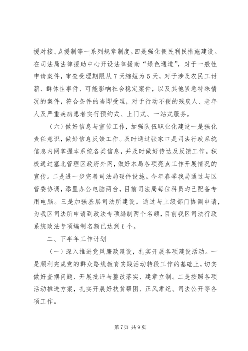 司法局年中工作调度会汇报材料.docx