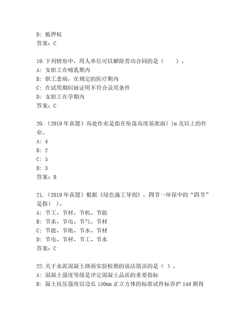 二级建造师通关秘籍题库及参考答案一套