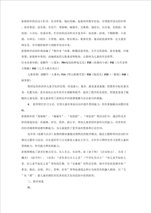 教学计划合集10篇2