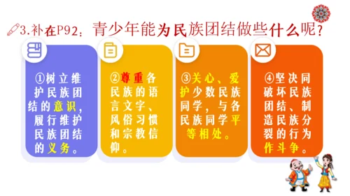 7.1促进民族团结 课件(共40张PPT)