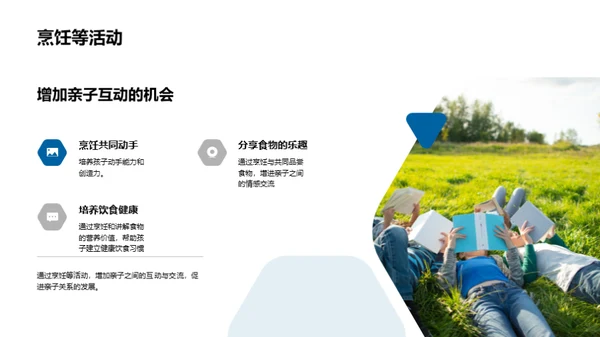 打造亲子乐园