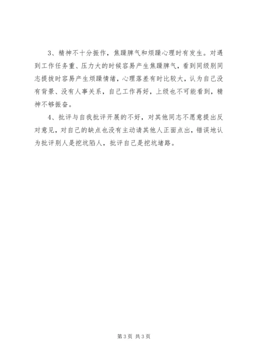 乡镇机关干部作风整顿个人剖析材料.docx