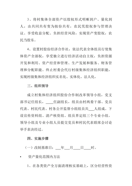 村集体产权核心制度改革实施专业方案.docx