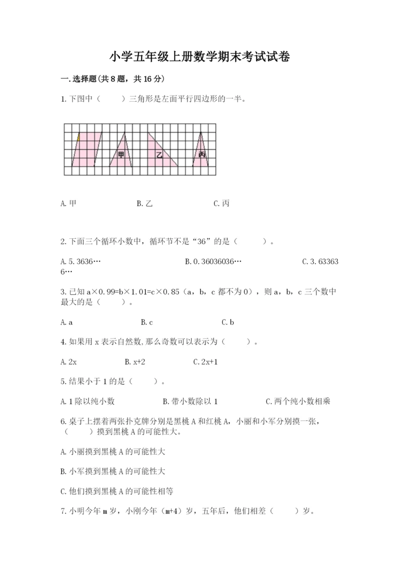 小学五年级上册数学期末考试试卷（突破训练）.docx