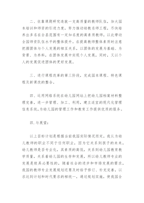 幼儿园发展规划实施方案(精选3篇).docx