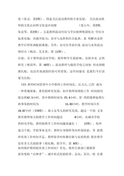 学校管理研究度发展报告