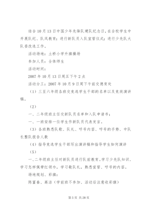建队日活动方案.docx