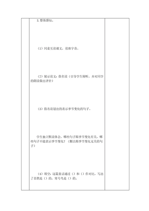 寒号鸟优秀教学设计