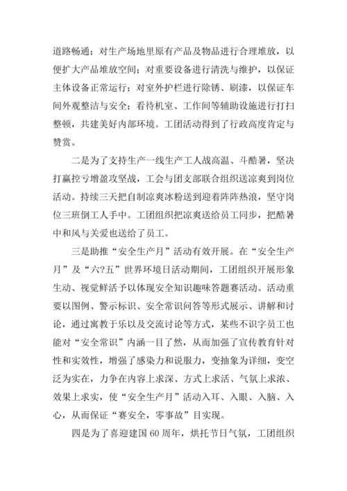 国企工会工作计划.docx