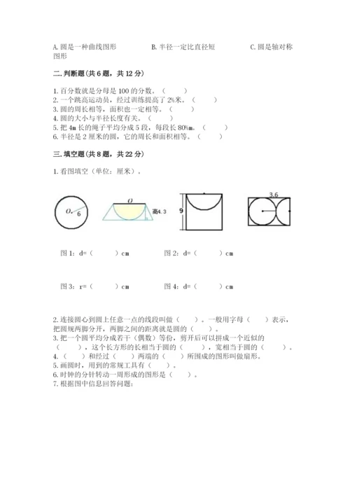 六年级上册数学期末测试卷含完整答案【全国通用】.docx