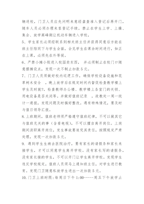 学校门卫安全管理制度.docx