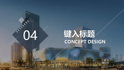 毕业设计商业空间美陈3D效果图通用PPT模板
