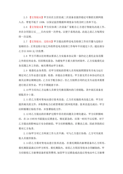 000变电站运行维护业务委托协议书.docx