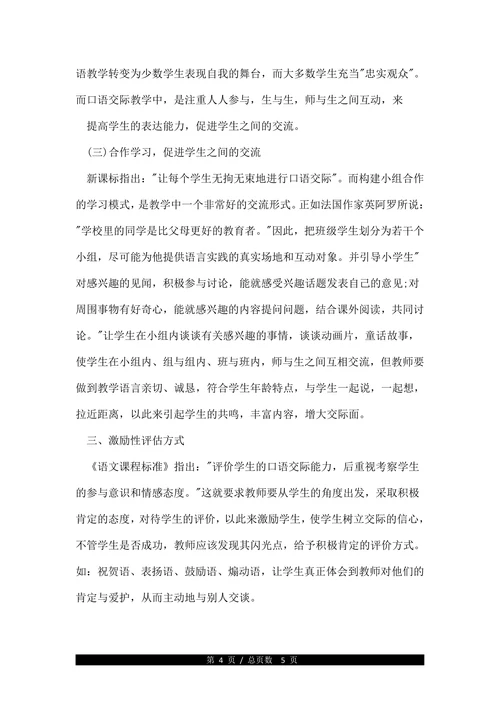 学前教育参考论文(1)