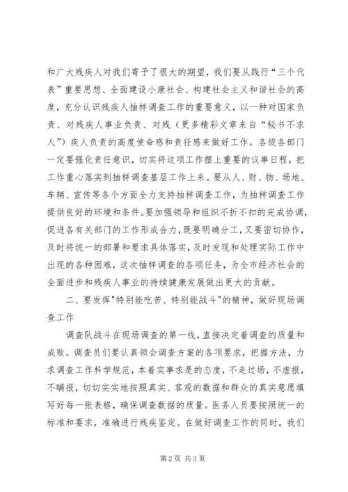 在残疾人抽样调查现场调查启动仪式上的讲话.docx