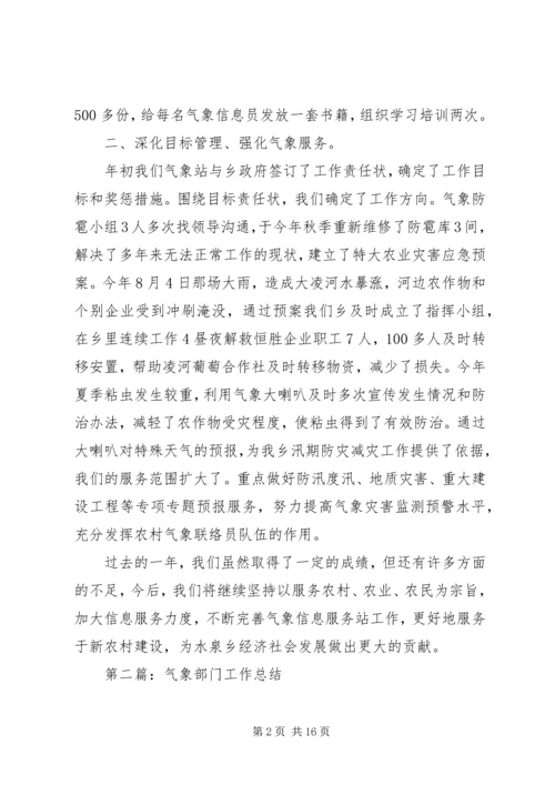 气象工作总结及XX年工作计划(精选多篇).docx