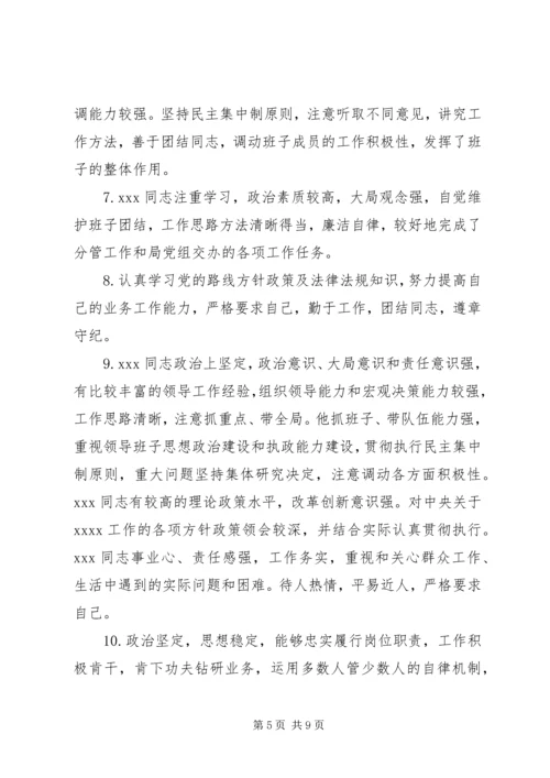 优秀员工的评语推荐.docx