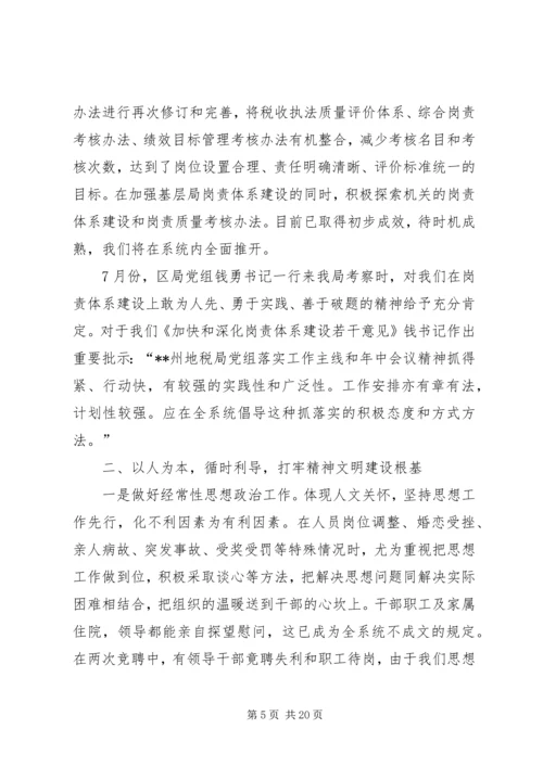 地税局精神文明建设工作汇报 (2).docx