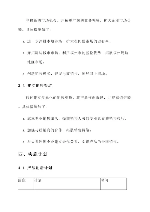 闽侯企业拓展方案