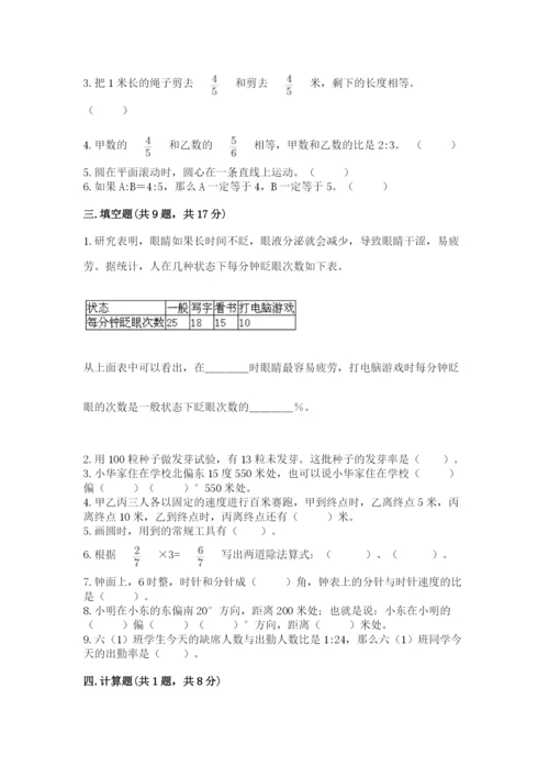 小学数学六年级上册期末考试试卷（突破训练）.docx