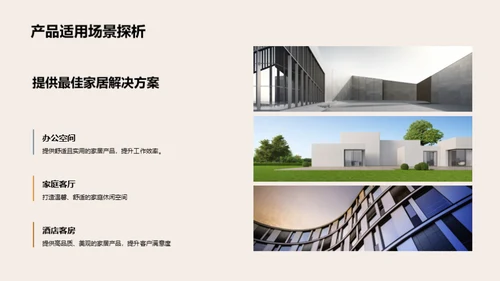家居产品专业解读