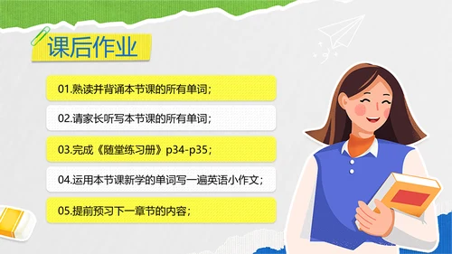 简约风小学英语教学课件PPT