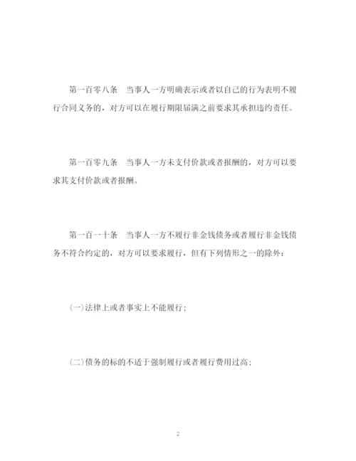 精编之合同法合同违约责任的规定.docx