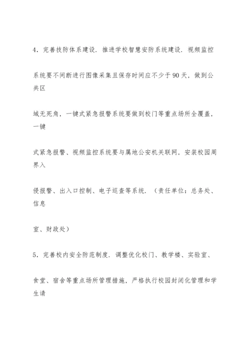 幼儿园安全专项整治三年行动实施方案三篇.docx
