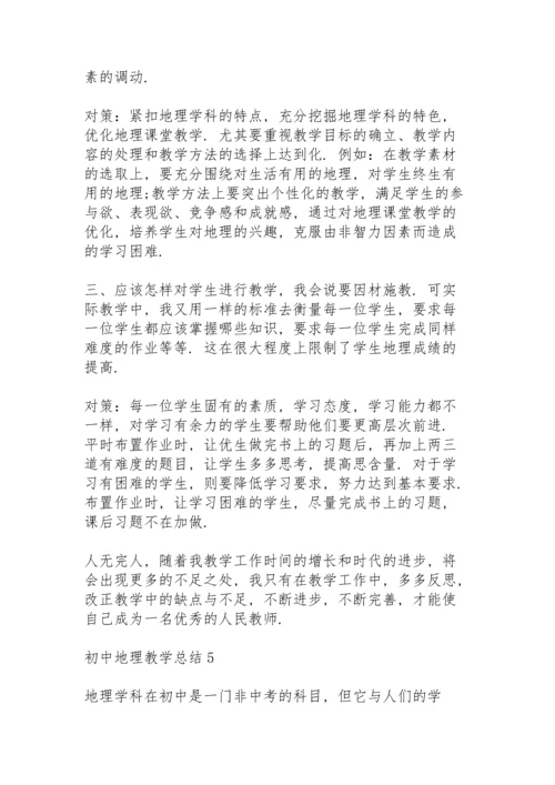 初中地理教学总结例文5篇.docx