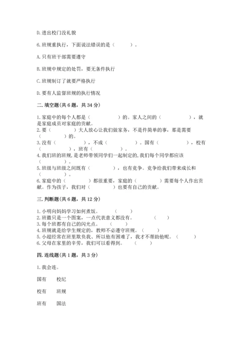 部编版四年级上册道德与法治期中测试卷【夺冠】.docx