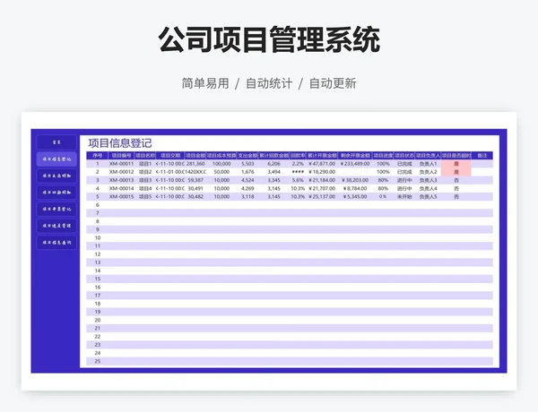 公司项目管理系统