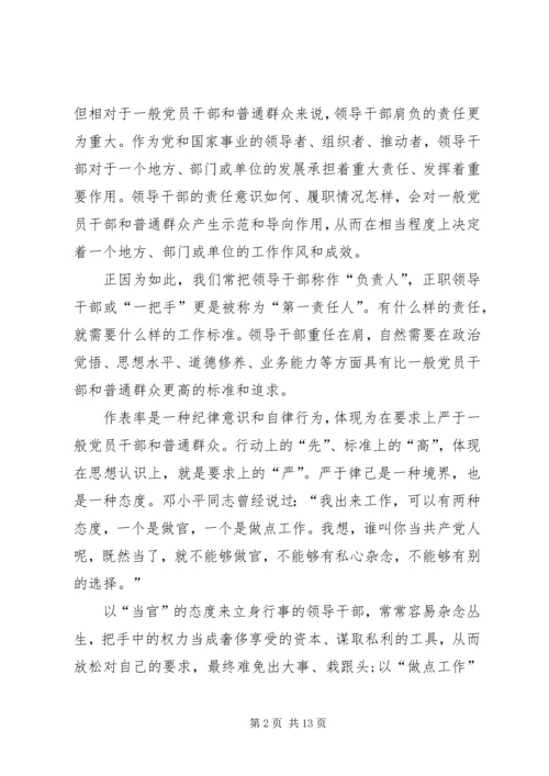 思想汇报：做表率.docx