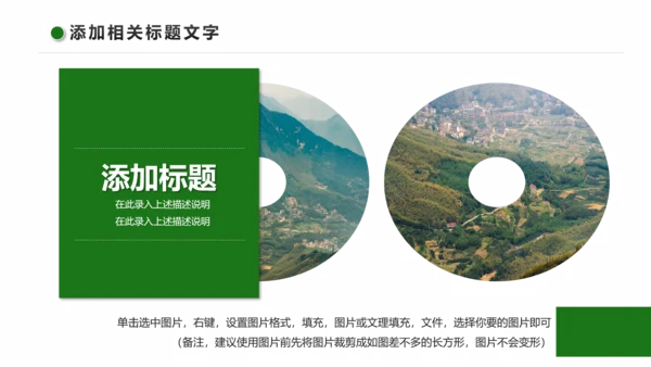 清新乡村旅游新农村建设乡村建设乡村旅游PPT模板