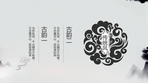 严谨中国风党风廉政文化工作总结PPT