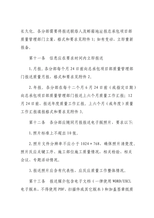 公路工程项目质量信息统计报告管理办法模板.docx