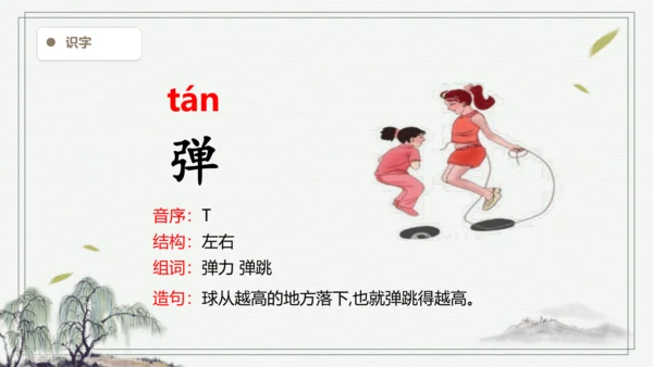 【2024秋季学期】语文二上  语文园地三 生字识记课件